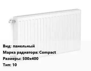 Радиатор стальной панельный Compact 500х400 10